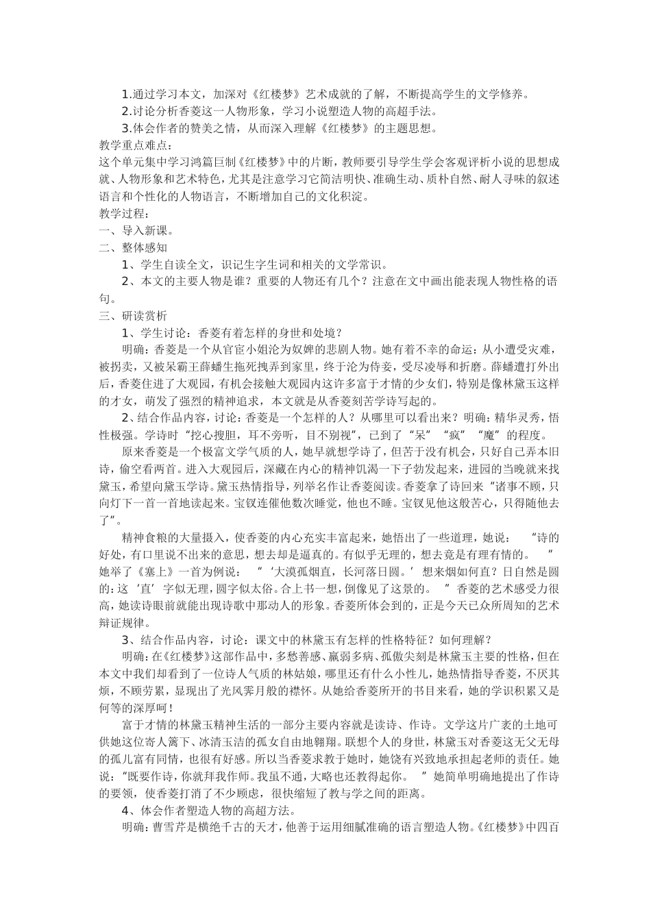 香菱学诗教案_第3页