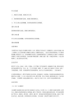 香菱学诗教案