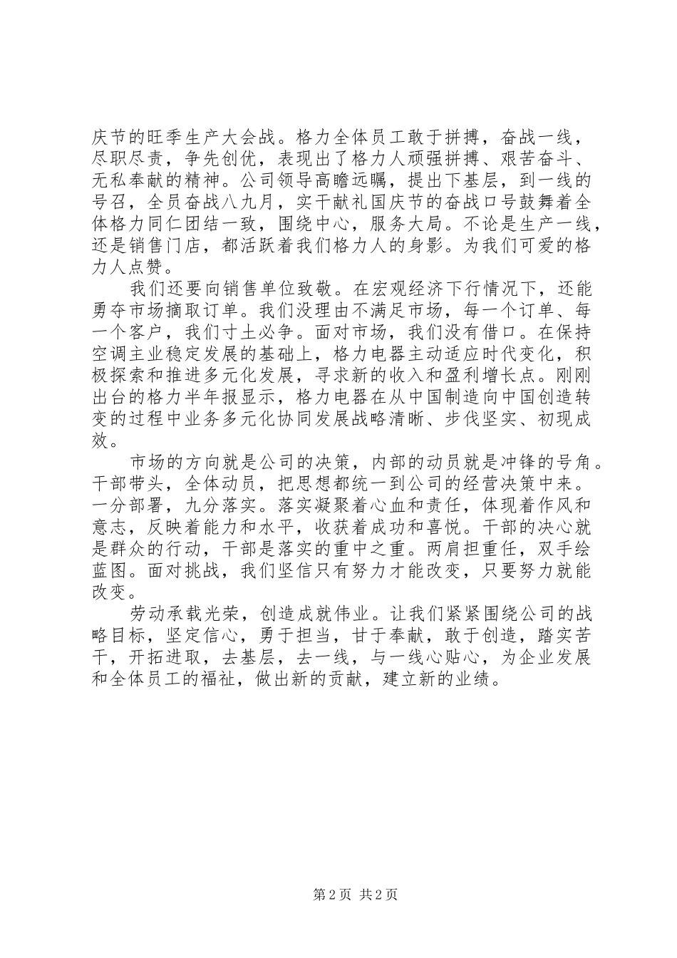 20XX年国庆节倡议书_第2页