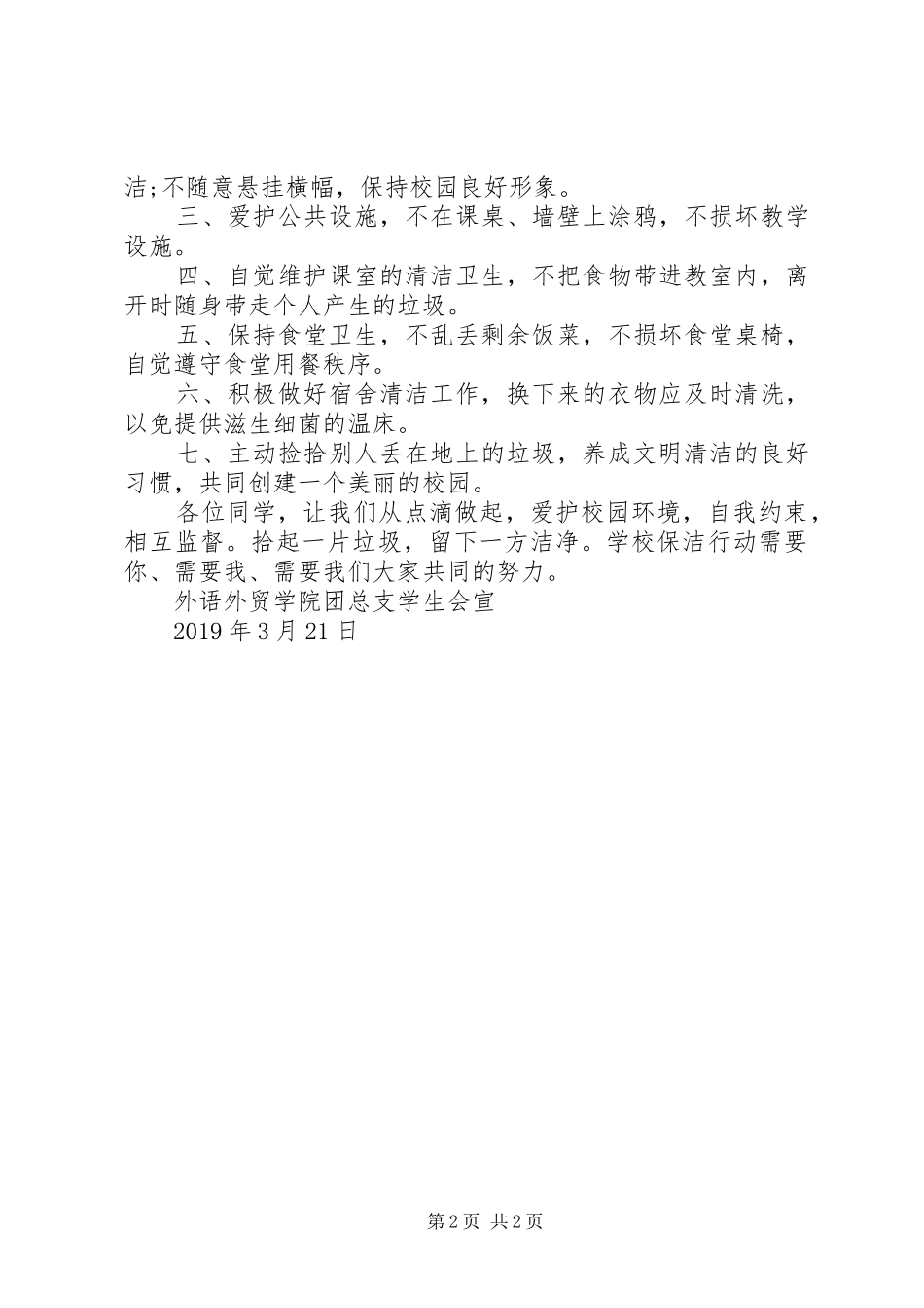 爱护校园环境倡议书范文_第2页