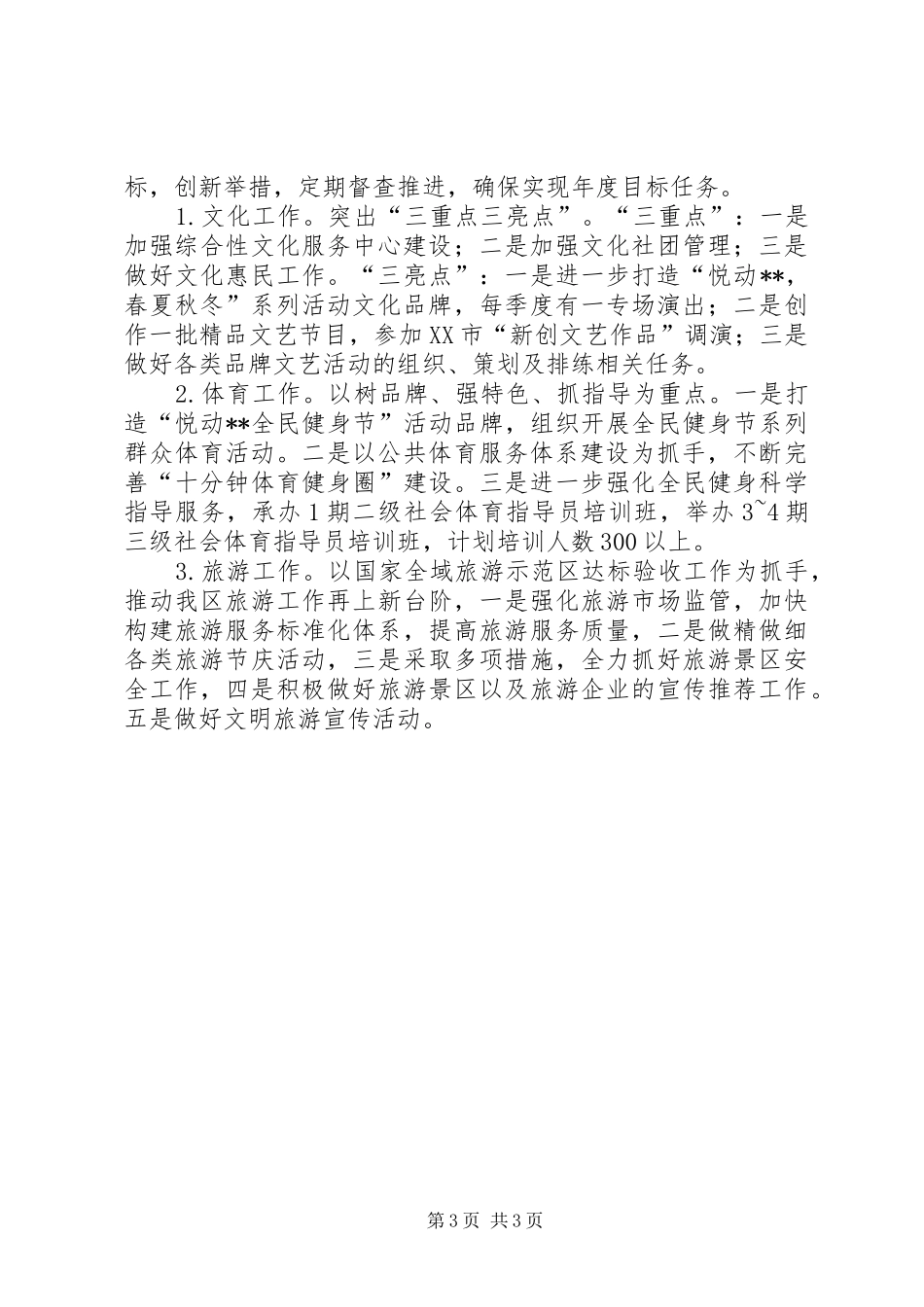 区文体旅新局XX年工作总结及20XX年工作谋划_第3页