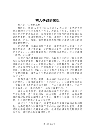 初入铁路的感想