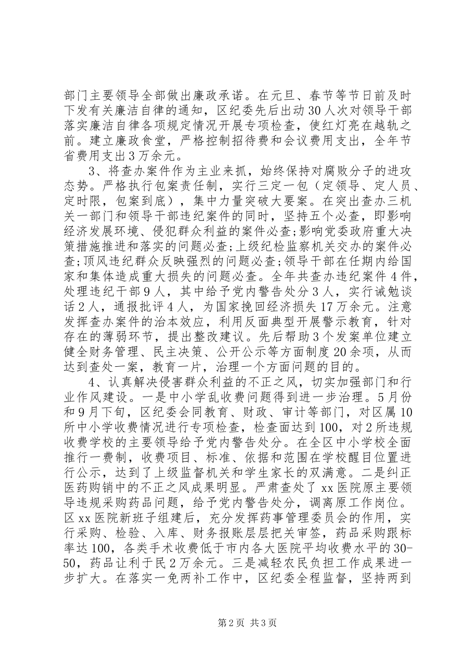 20XX年区党风廉政建设工作总结_第2页