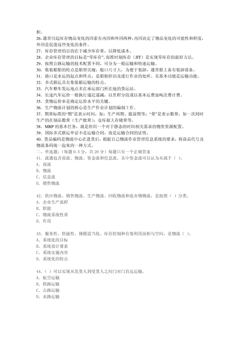 2005年物流_第2页