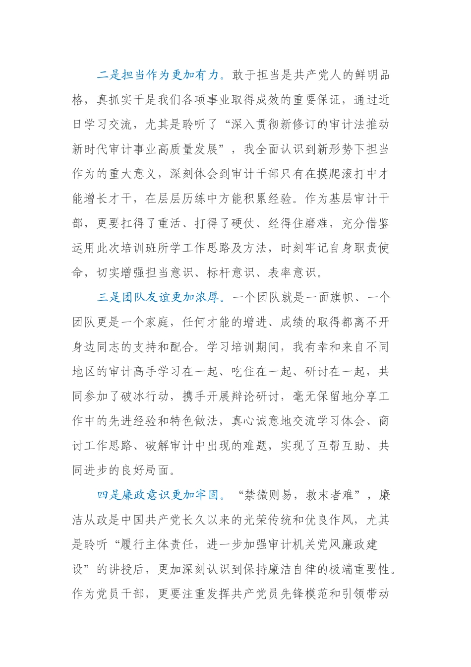 审计人培训心得_第2页