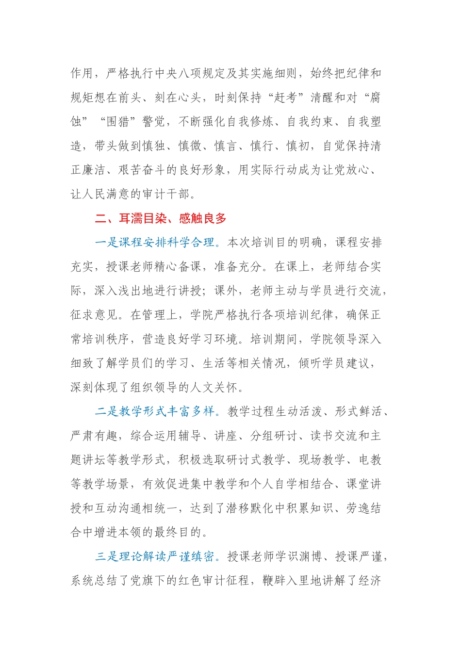 审计人培训心得_第3页