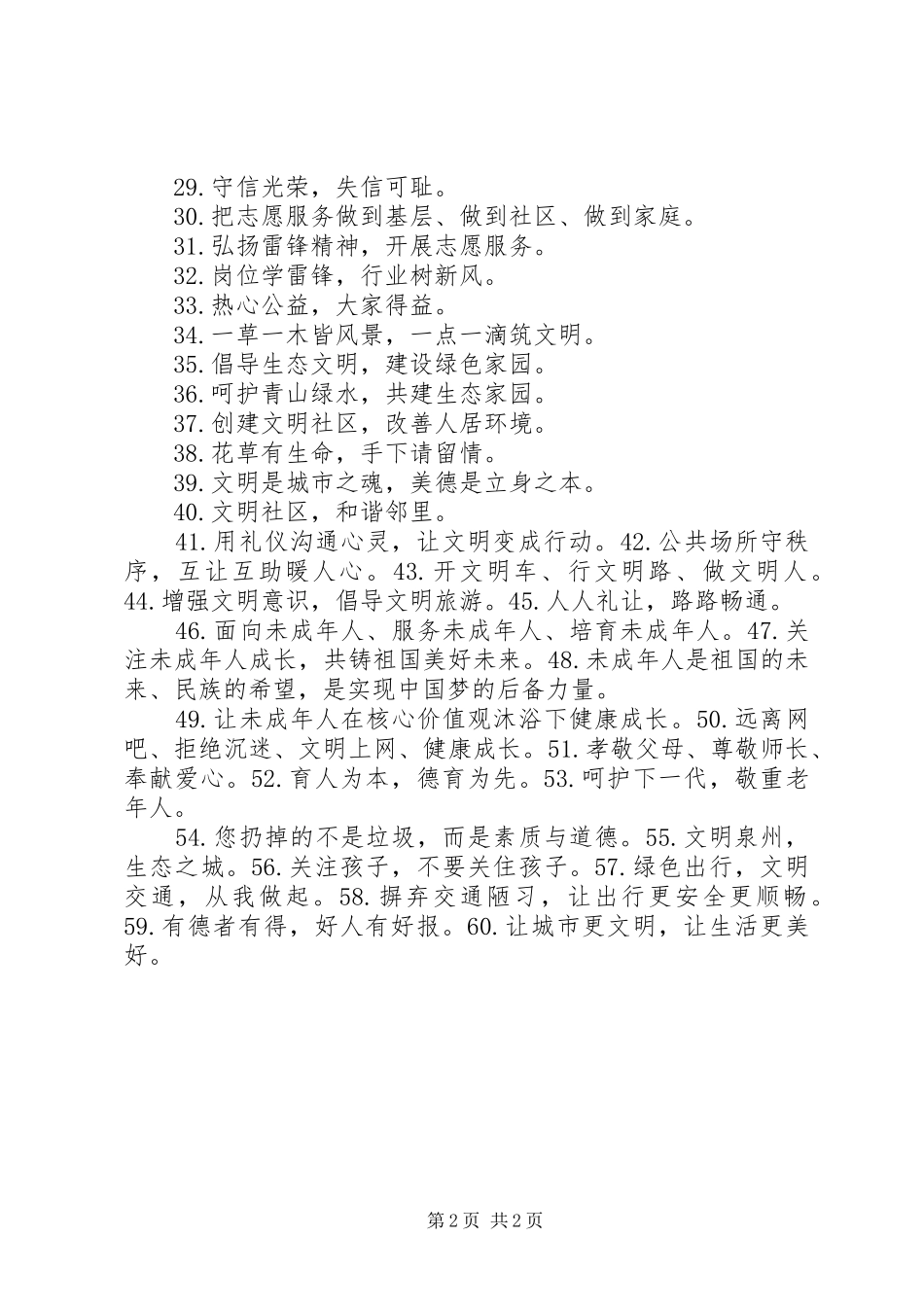 XX市创建文明城市宣传标语_第2页
