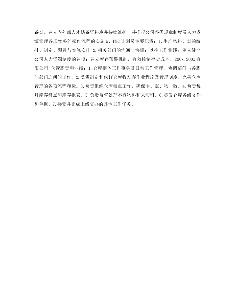 助理物流师求职简历表格 _第2页