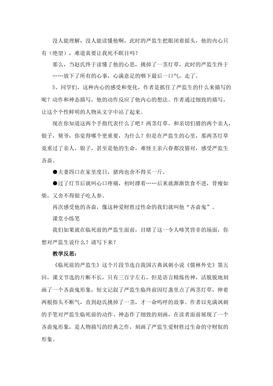 临死前的严监生_第3页