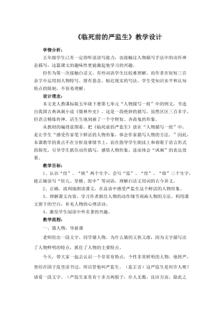 临死前的严监生