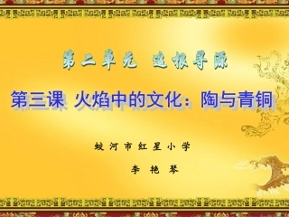 火焰中的文化