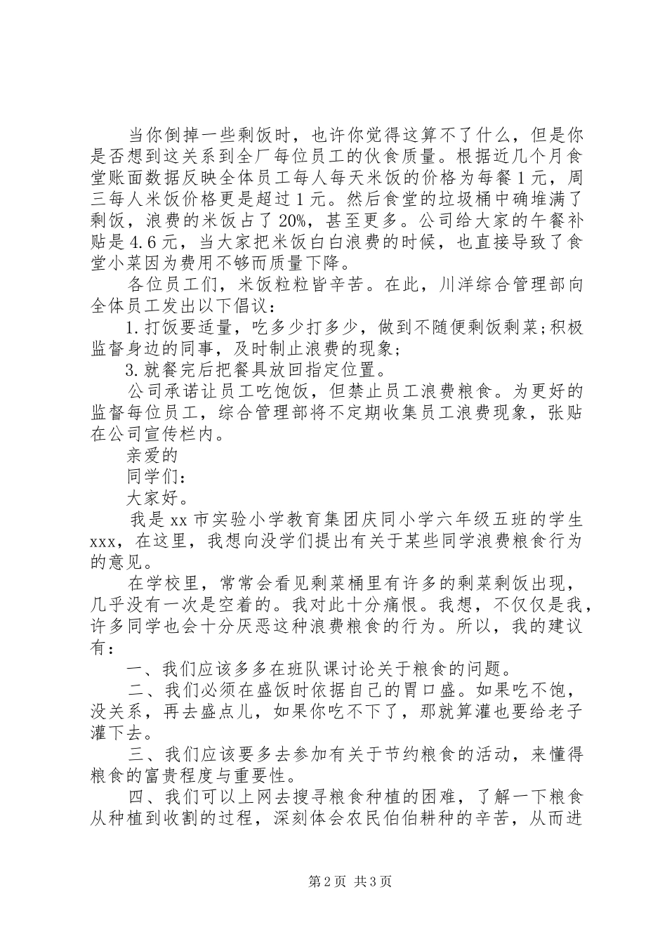 XX年最新关于爱惜节约粮食的倡议书精选3篇（1）_第2页