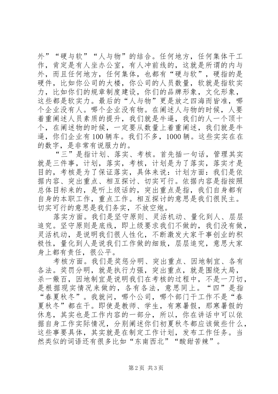 如何写好培训评估总结 _第2页