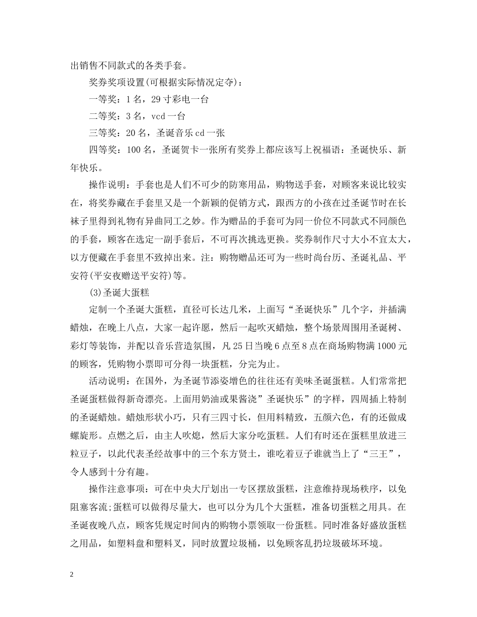 商场圣诞活动策划 _第2页