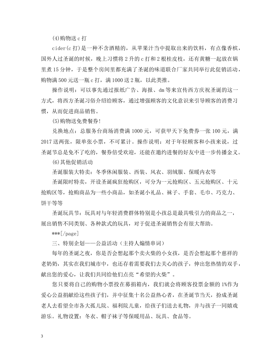 商场圣诞活动策划 _第3页