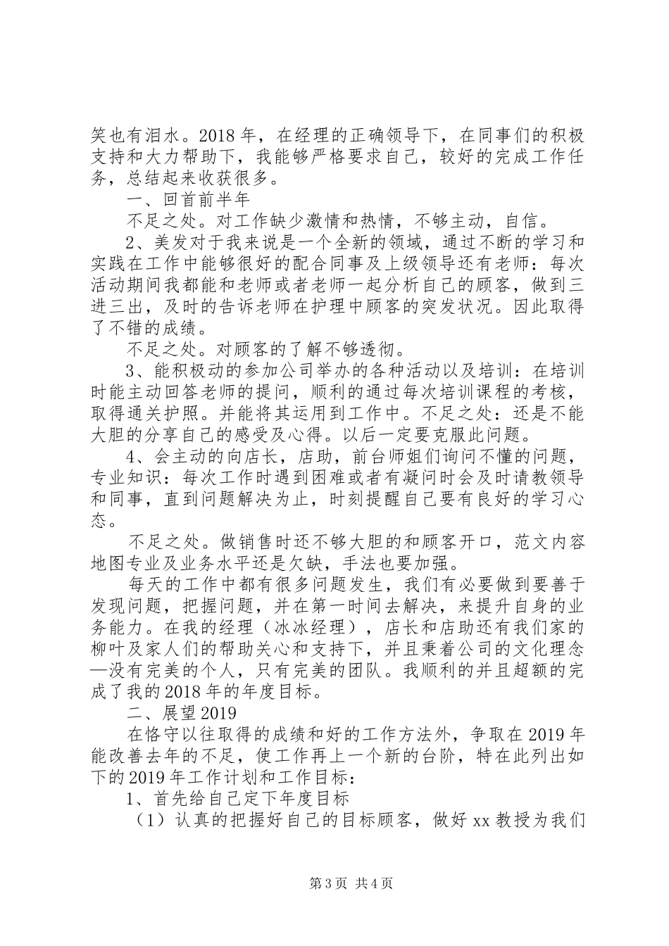 发型师个人年终工作总结20XX年_第3页