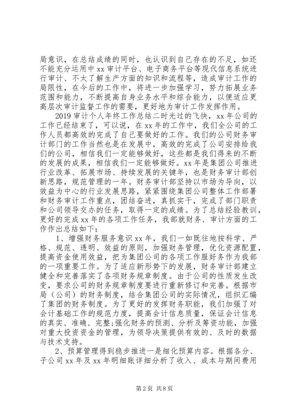 20XX年审计个人年度工作总结材料五篇_第2页