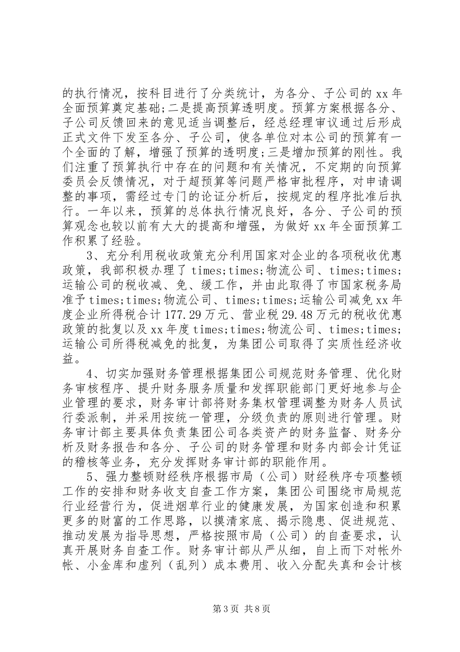 20XX年审计个人年度工作总结材料五篇_第3页