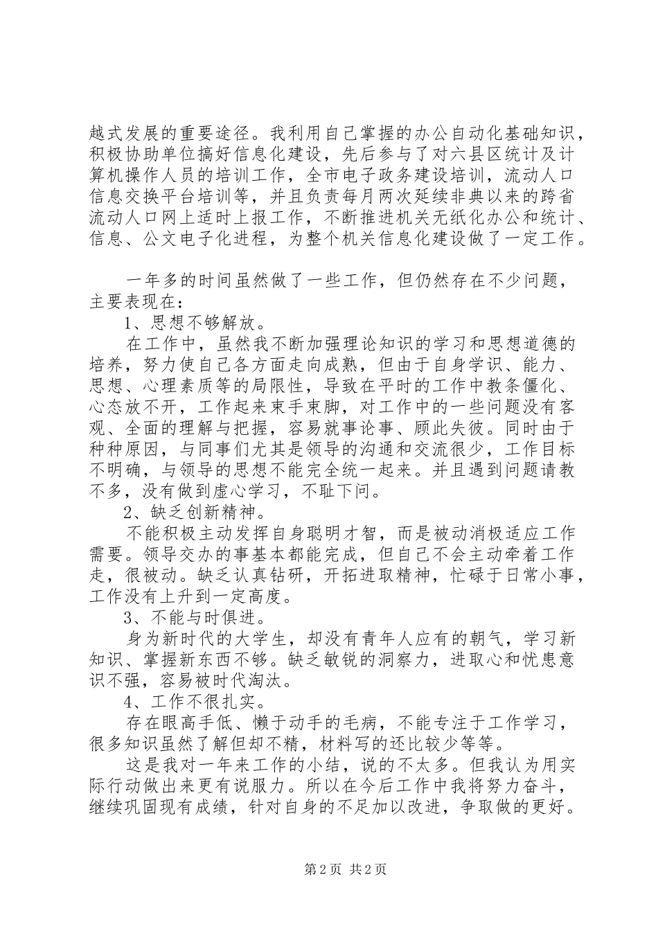 20XX年文员个人工作总结_第2页