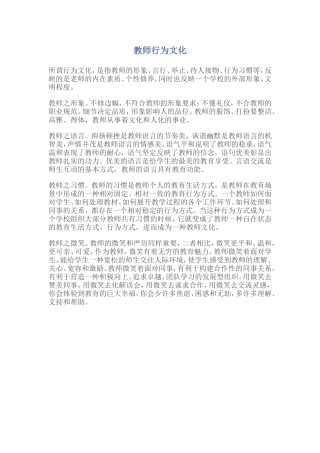 教师行为文化