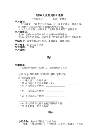 想别人没想到的