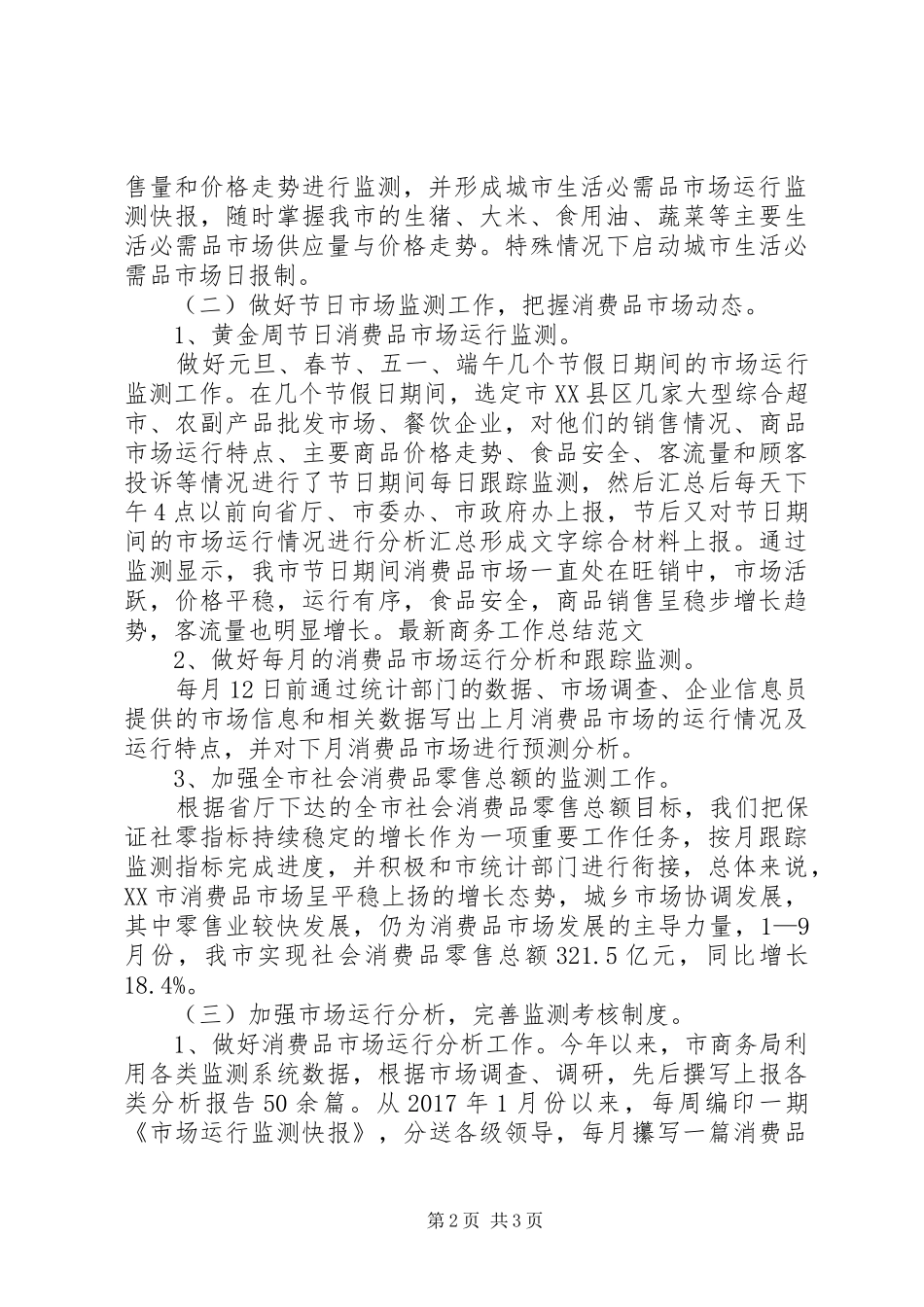 20XX年商务专员年度总结范文_第2页