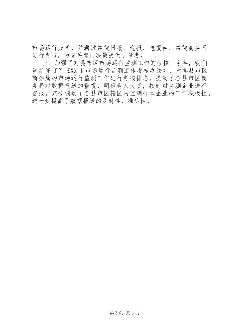 20XX年商务专员年度总结范文_第3页