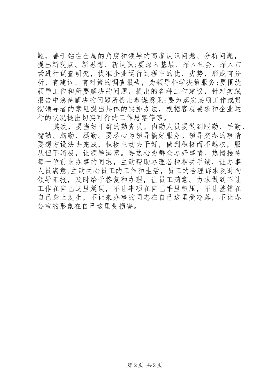 办公室内勤个人工作总结 _第2页