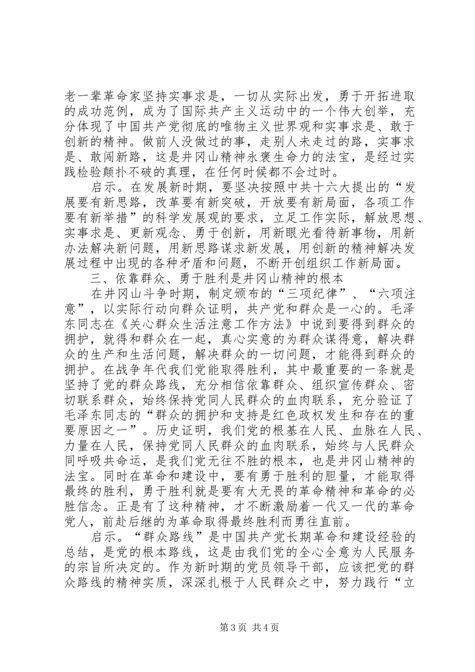 XX镇妇联组织妇女干部赴XX学习考察体会心得_第3页