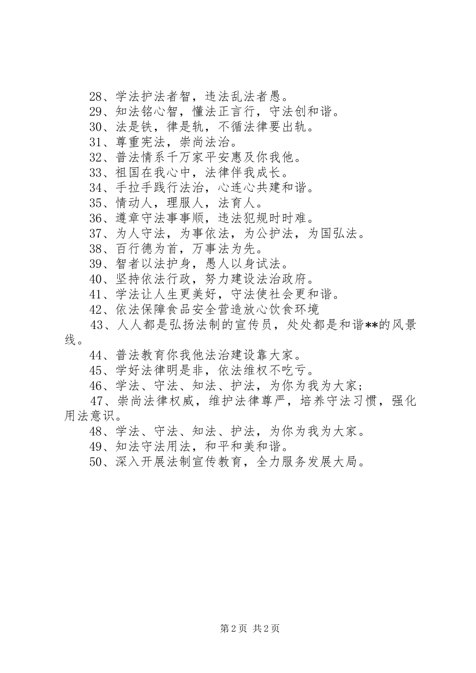 关于六五普法宣传标语_第2页