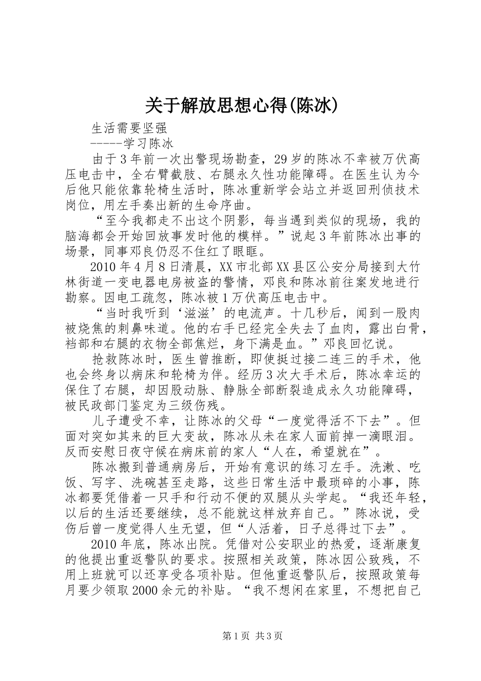 关于解放思想心得(陈冰)_第1页