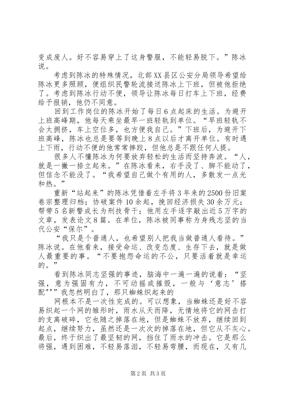 关于解放思想心得(陈冰)_第2页