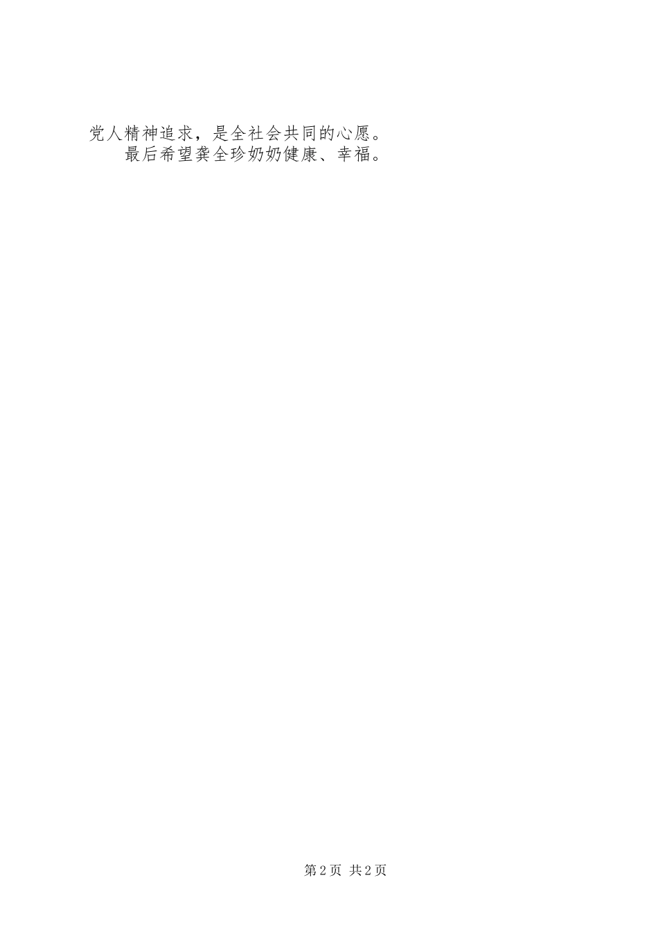 龚全珍先进事迹学习体会心得_第2页