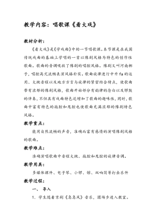 看大戏教学设计
