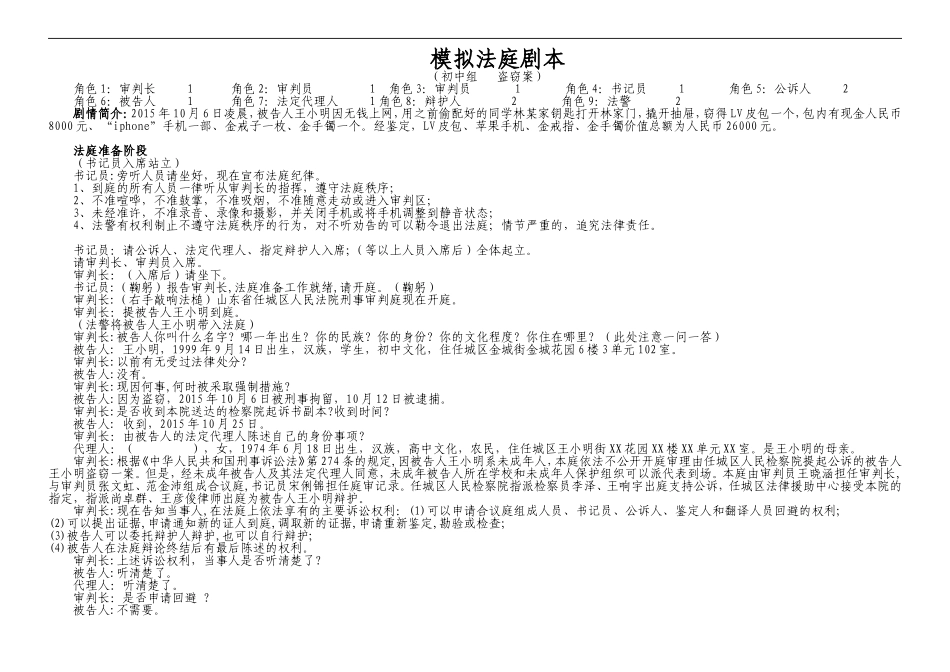 模拟法庭案例_第1页
