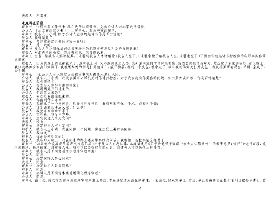 模拟法庭案例_第2页