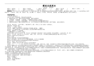 模拟法庭案例