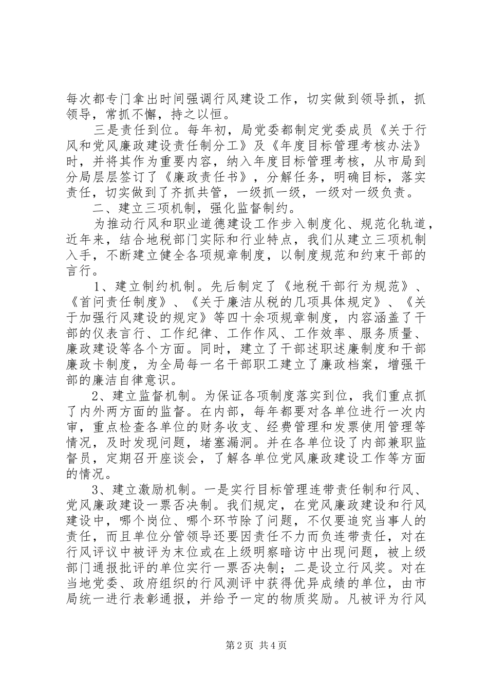 地税局行风和职业道德建设体会心得_第2页