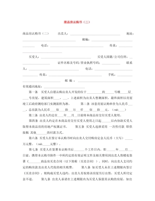 商品房认购书（二） 