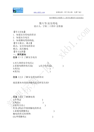 第六节安全用电