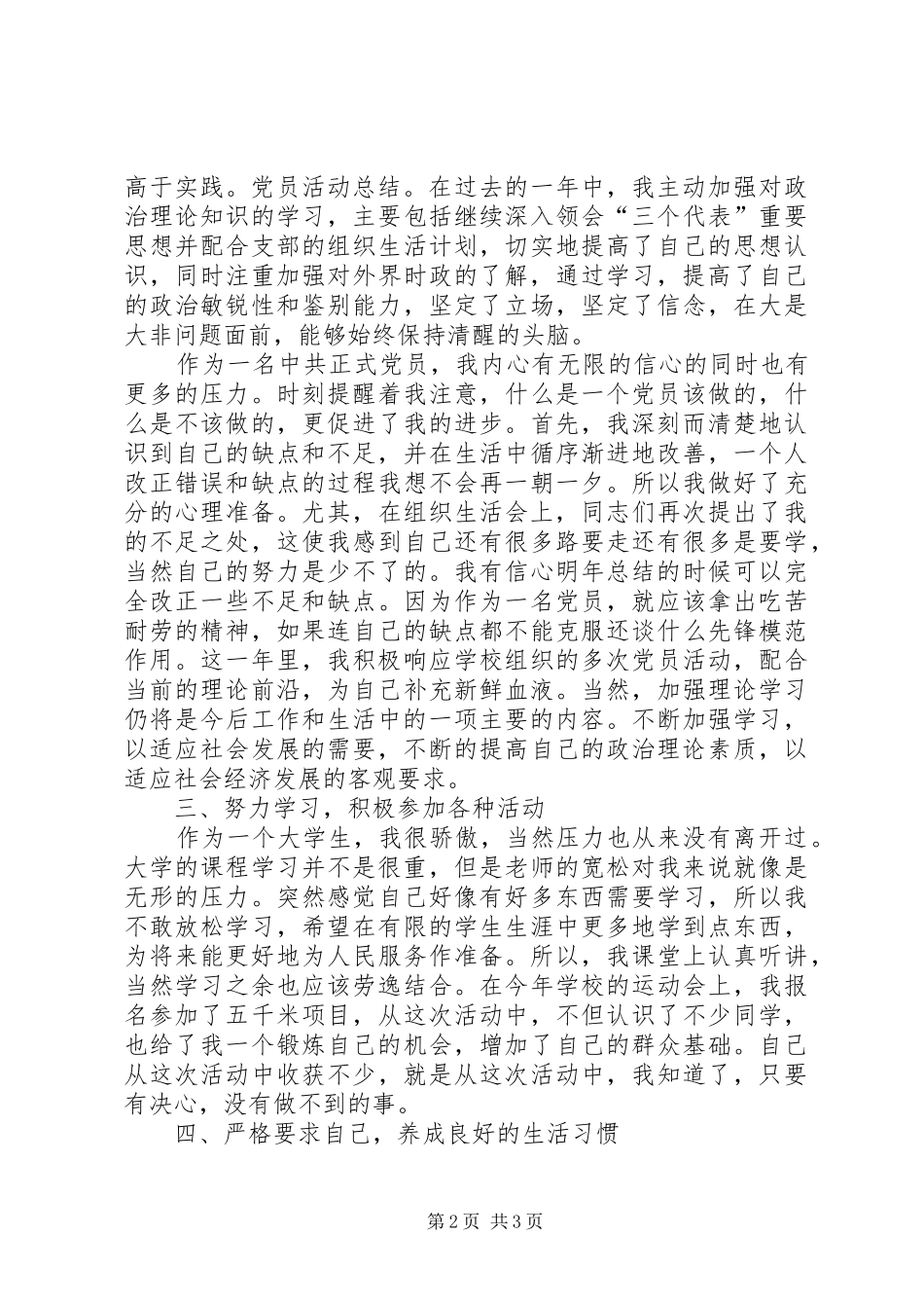 20XX年党员个人总结简短1200字_第2页