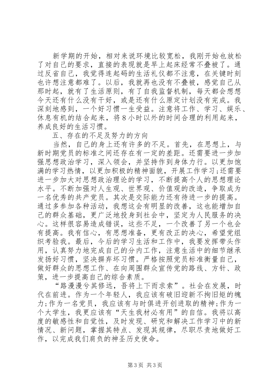 20XX年党员个人总结简短1200字_第3页