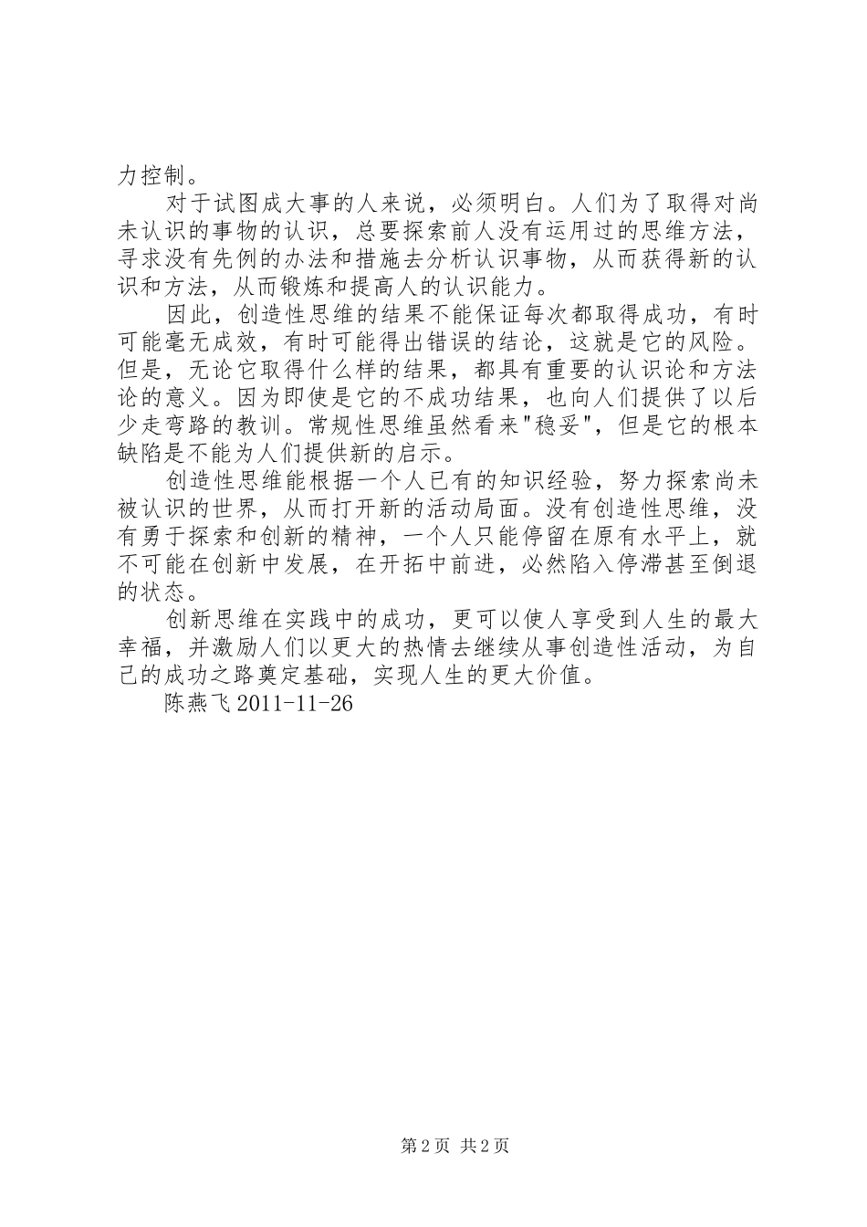 创新思维培训总结 _第2页