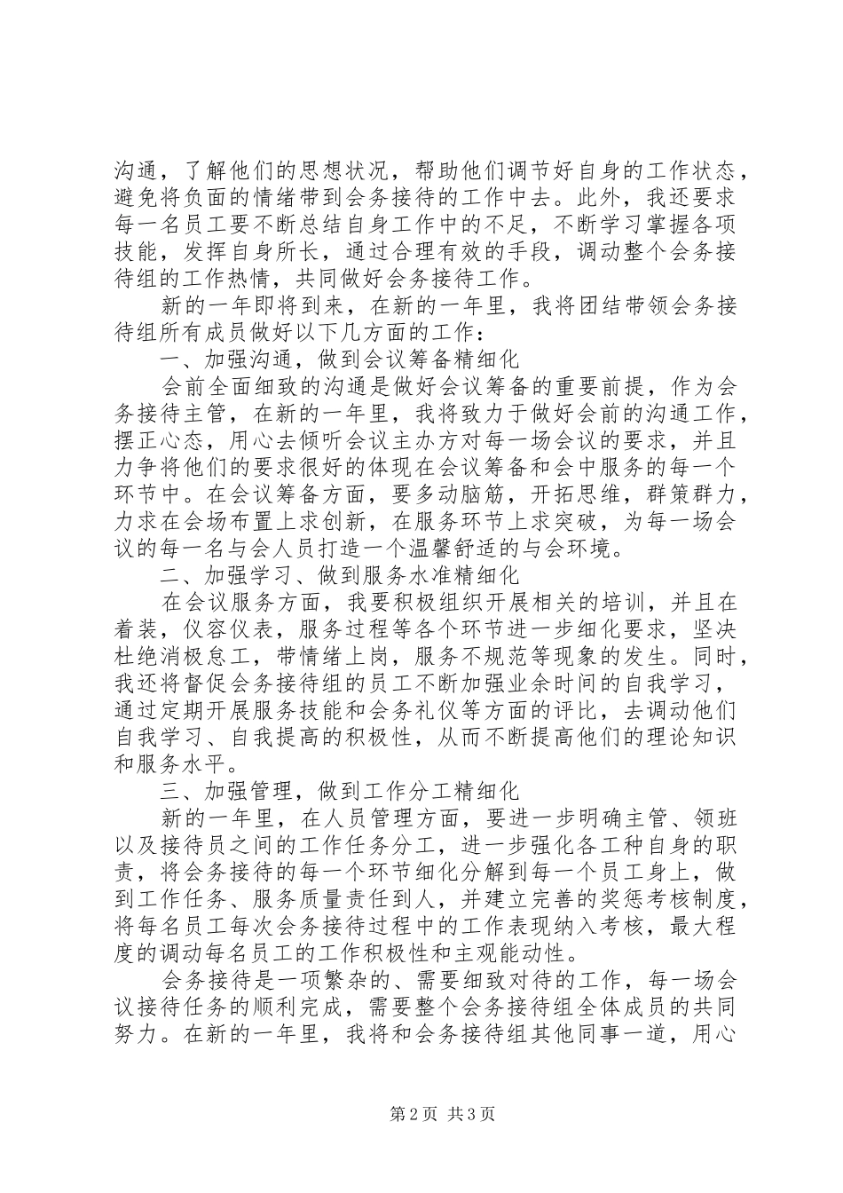 半年度工作总结,会务接待 _第2页