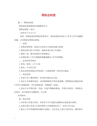 周例会制度 