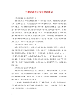 三维动画设计专业实习周记