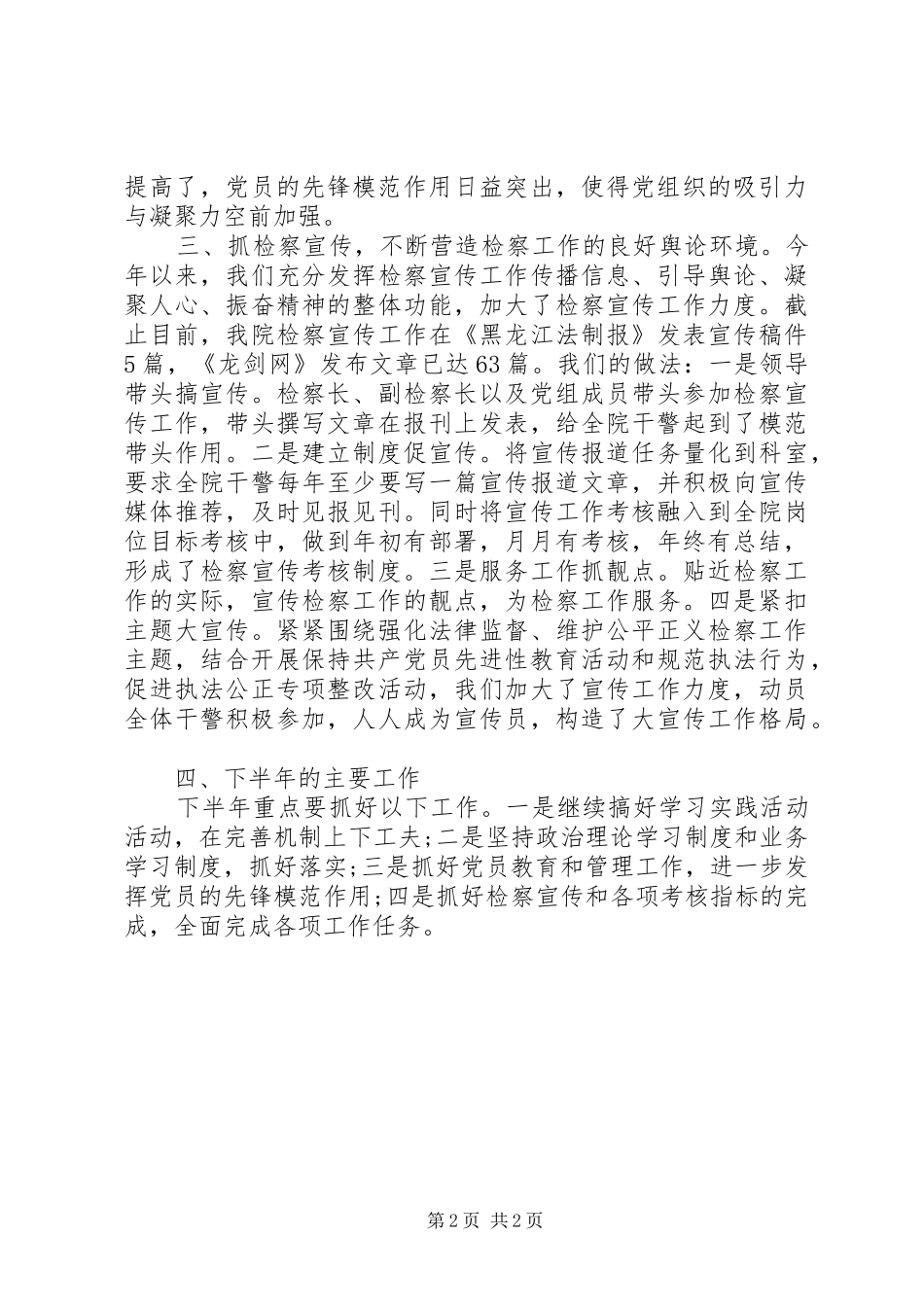 20XX年政工科上半年工作总结下半年工作思路_第2页
