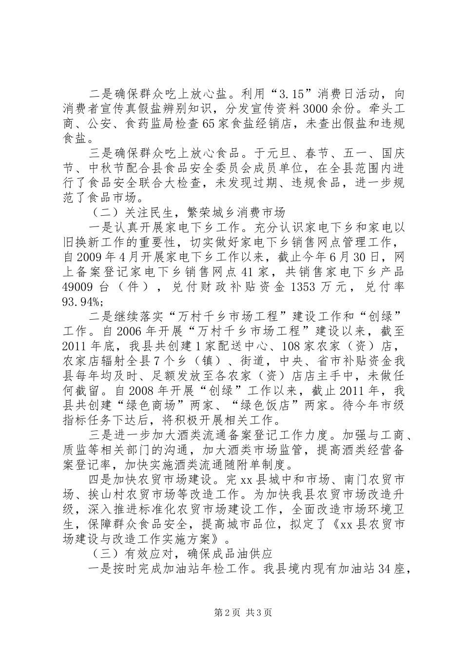 商务局的工作总结范文20XX年字_第2页