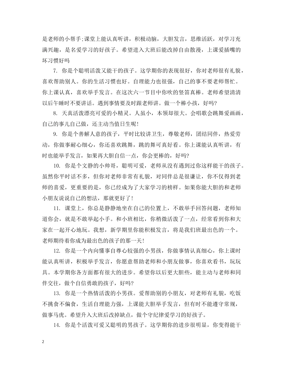 中班幼儿园评语和期望_第2页