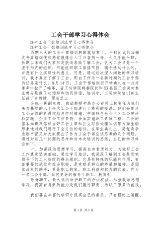 工会干部学习体会心得
